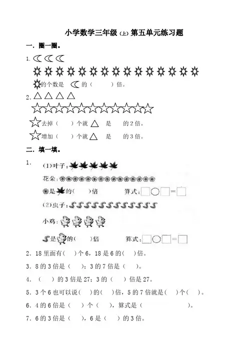 人教版三年级上册第五单元练习题