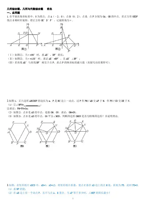 中考数学复习专题7几何综合题、几何与代数综合题 (1)