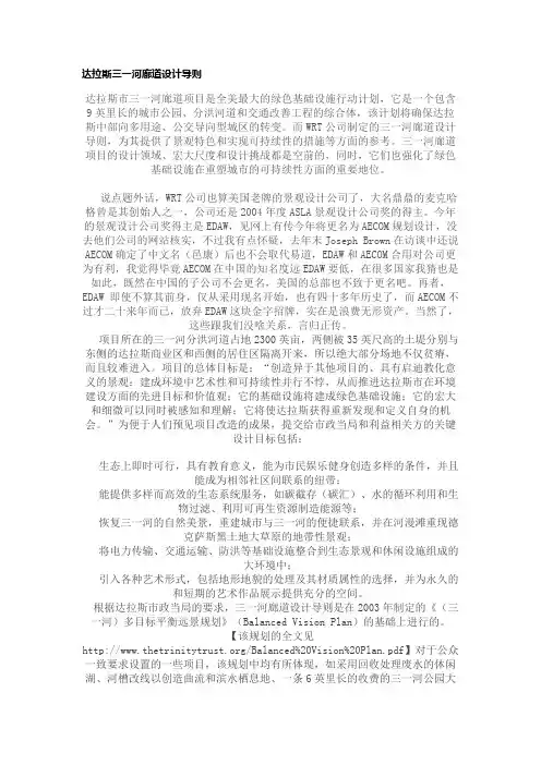 达拉斯三一河廊道设计导则