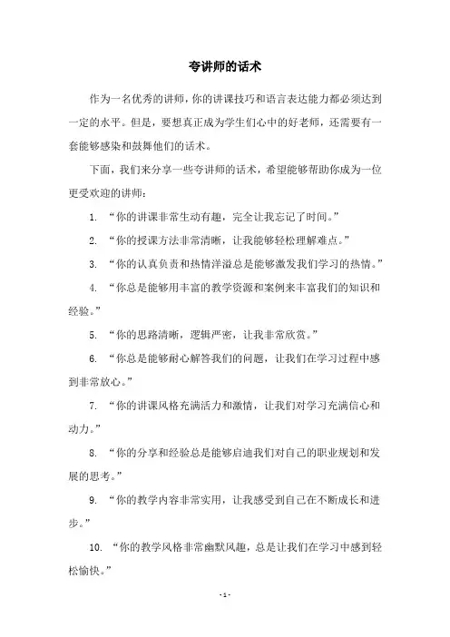 夸讲师的话术