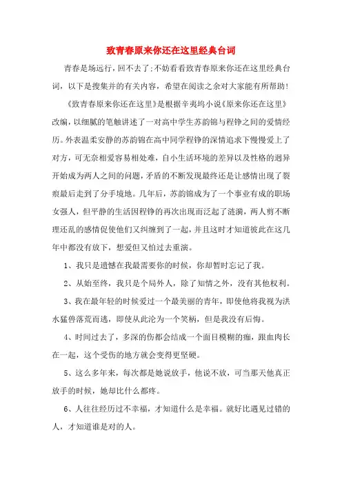 致青春原来你还在这里经典台词