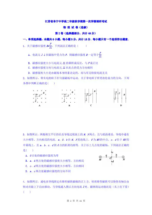 江苏省盐城市阜宁中学2018-2019学年高二上学期第一次月考物理试题(精校Word版含答案)
