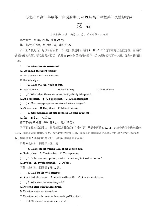 精选江苏省连云港市、徐州市、宿迁市2019年高三年级第三次模拟考试英语试题word版有答案