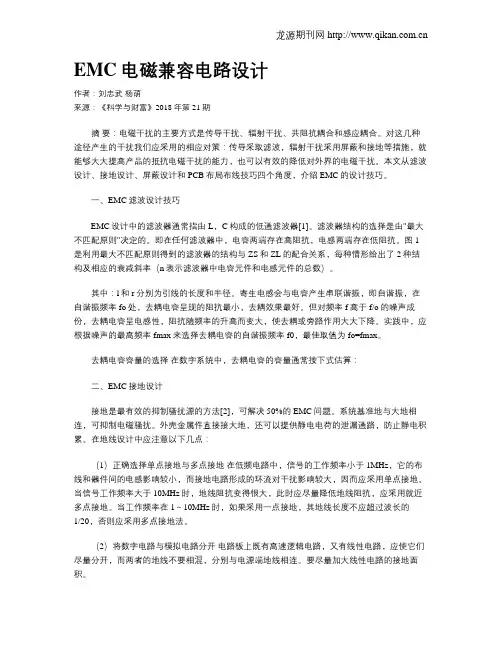 EMC电磁兼容电路设计