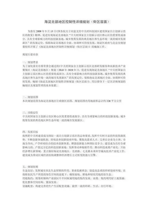 海淀北部地区控制性详细规划(街区层面)