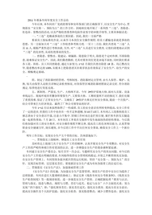 车间年度安全工作总结
