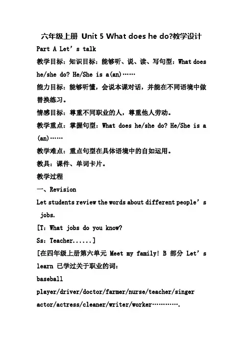 六年级上册 Unit 5 What does he do