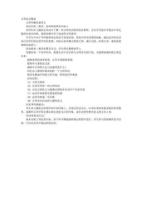 文明礼仪餐桌教案