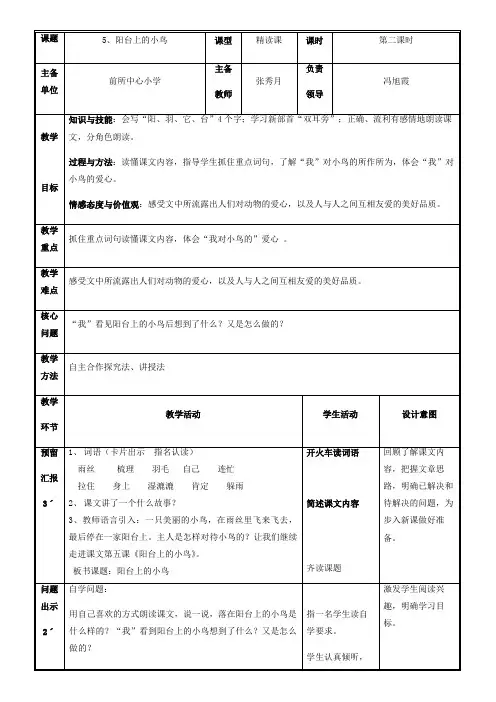 一年级下册语文教案课文阳台上的小鸟语文S版
