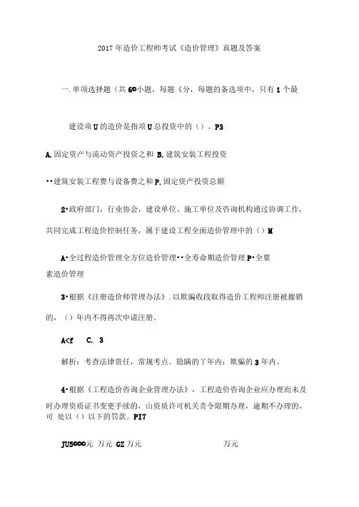 2017年造价工程师考试《造价管理》真题不带答案