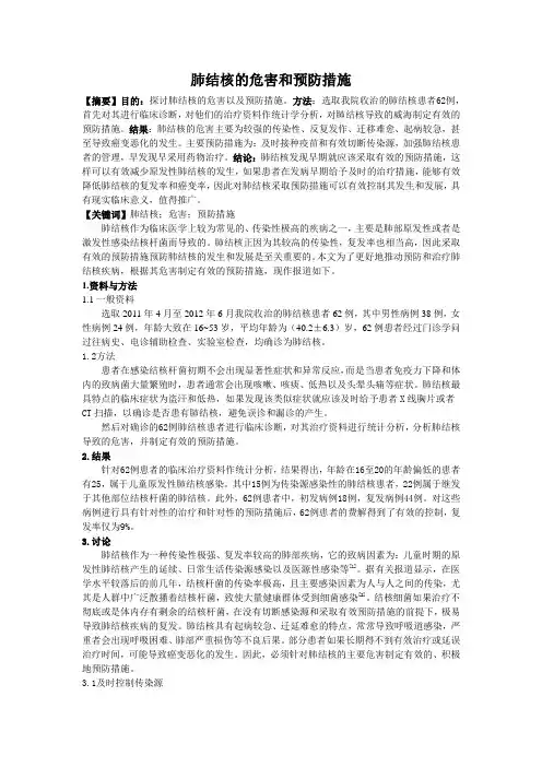 肺结核的危害和预防措施 3
