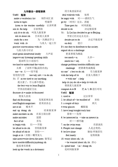 九年级英语全一册短语