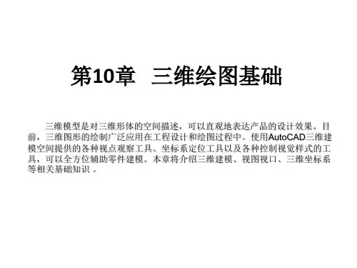 全套课件-《中文版AutoCAD 2016基础教程》_完整