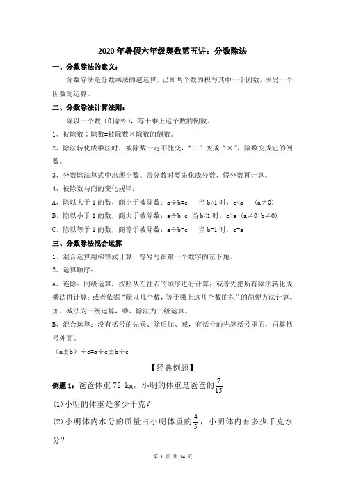 2020年暑假六年级奥数第五讲：分数除法