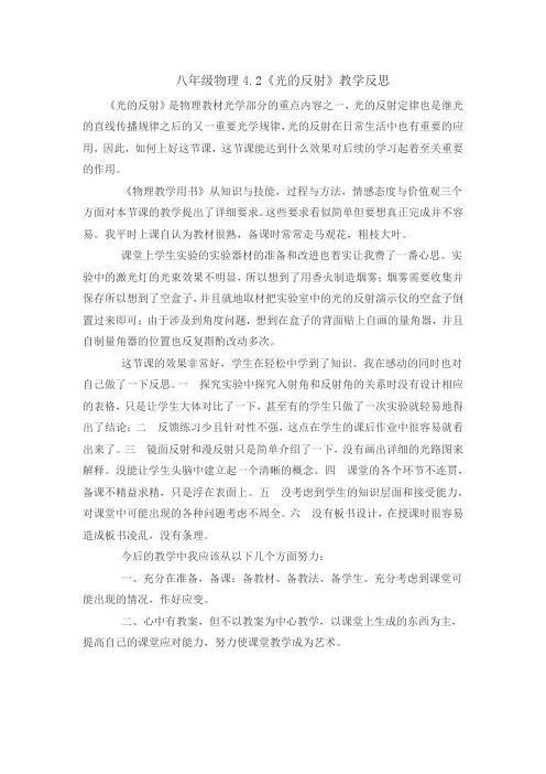八年级物理《光的反射》教学反思