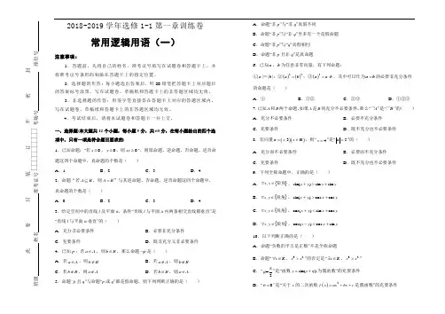 人教版高中数学选修1-1第一章单元测试(一)- Word版含答案