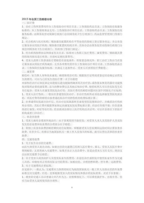 伤亡补偿标准