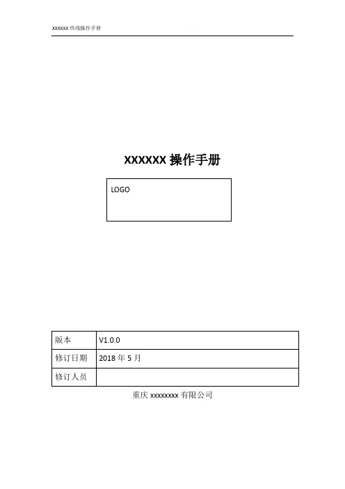 软件产品操作手册(产品经理必备)