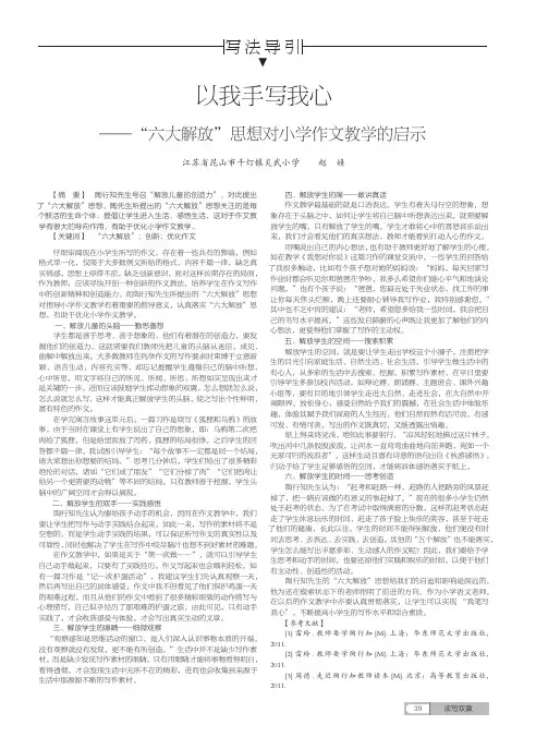 以我手写我心——“六大解放”思想对小学作文教学的启示