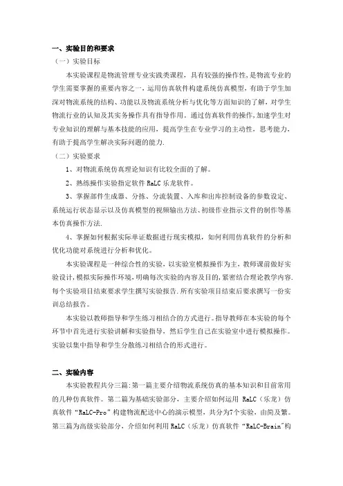 物流仿真系统实验