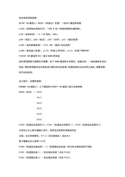 G120变频器参数调试