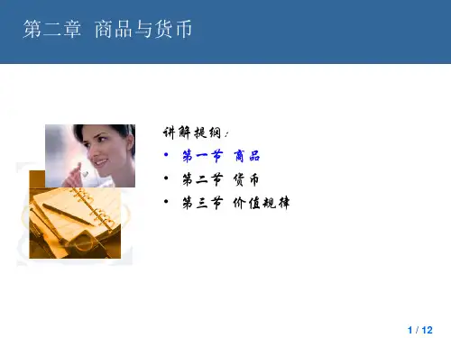 政治经济学(第2章)