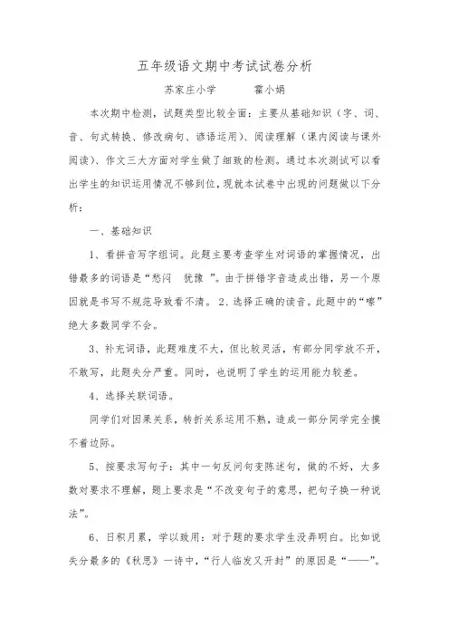 五年级语文期中考试试卷分析