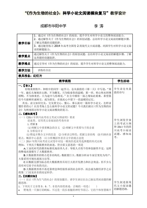 作为生物的社会