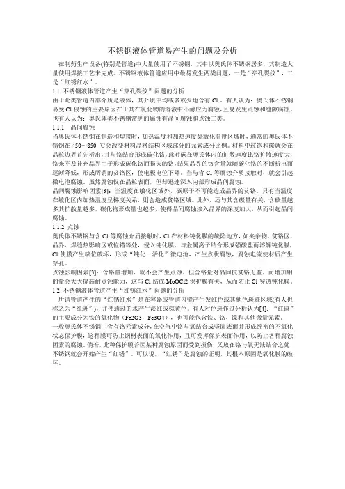 不锈钢液体管道易产生的问题及分析
