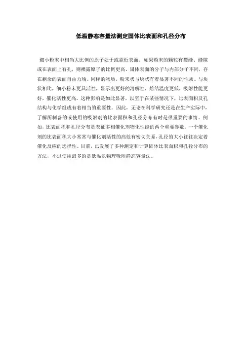 静态容量法测试固体比表面积和孔径分布