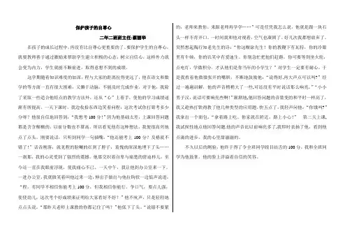 保护孩子的自尊心