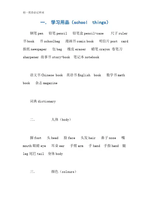 初一英语必记单词