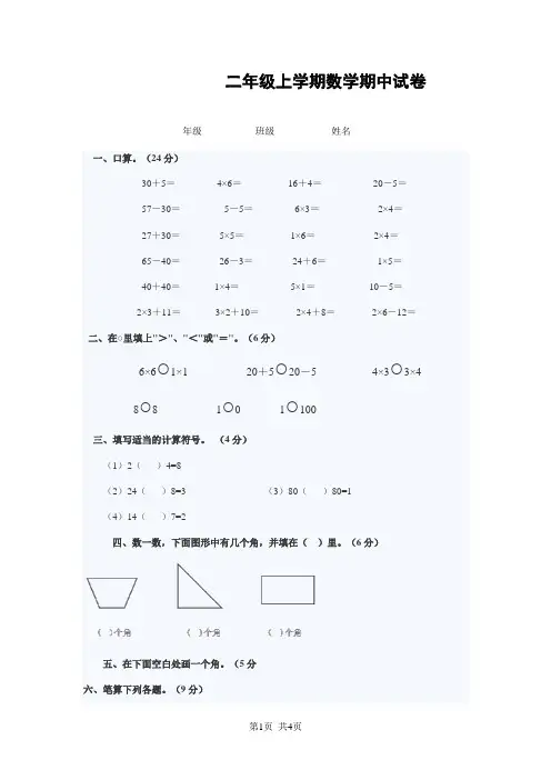 二年级上学期数学期中试卷