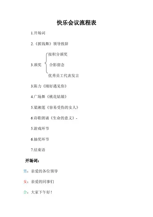 月快乐会议主持词
