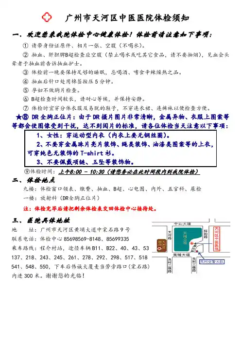 广州市天河区中医医院体检须知
