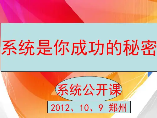 系统是你成功的秘密