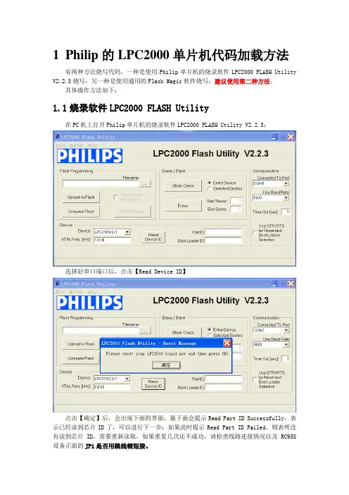 《LPC2000系列单片机代码烧写方法》