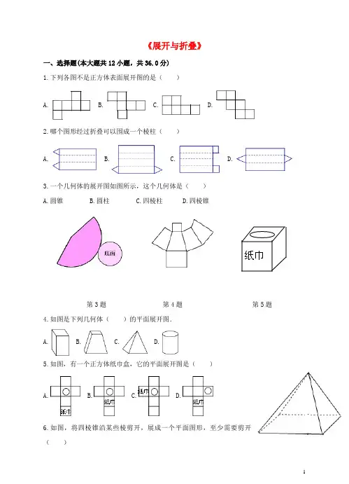七年级数学上册第一章丰富的图形世界第2节展开与折叠(第2课时)练习北师大版.