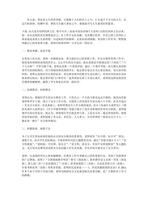 学校安全教育个人事迹材料