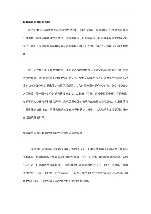 LED显示屏频繁跳闸原因分析及解决方法v