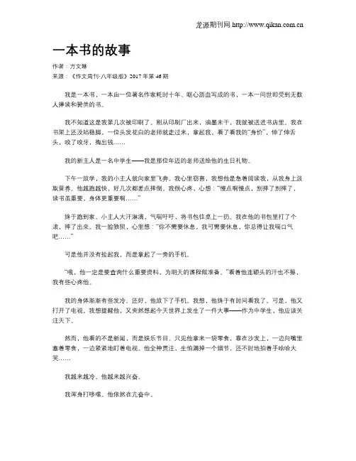 一本书的故事