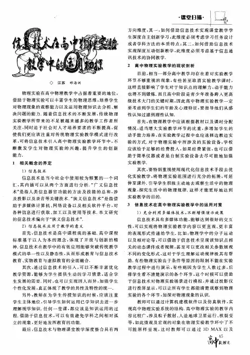 信息技术在高中物理实验教学中的运用初探