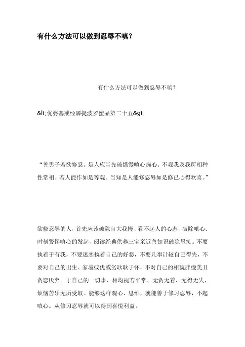 有什么方法可以做到忍辱不嗔