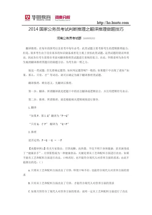 2014国家公务员考试判断推理之翻译推理做题技巧