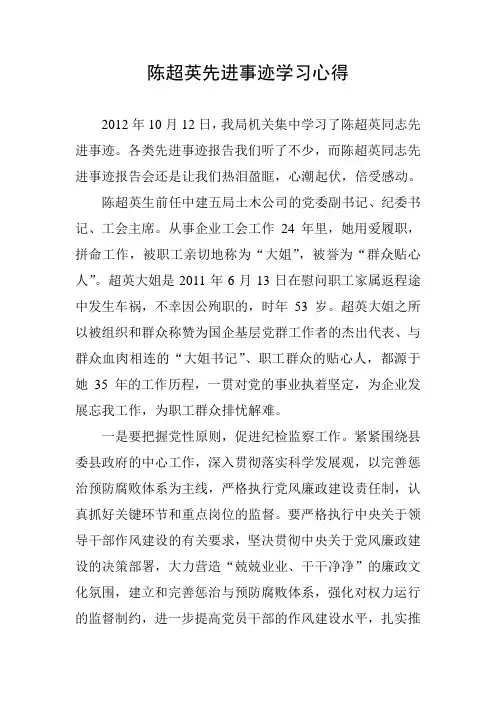 陈超英先进事迹学习心得