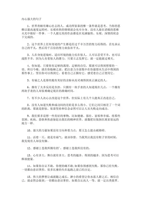 内心强大的句子