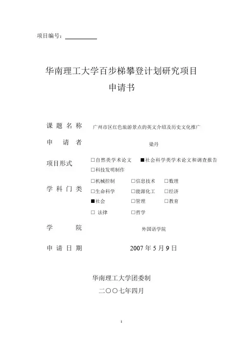 广州市区红色旅游景点的英文介绍及历史文化推广