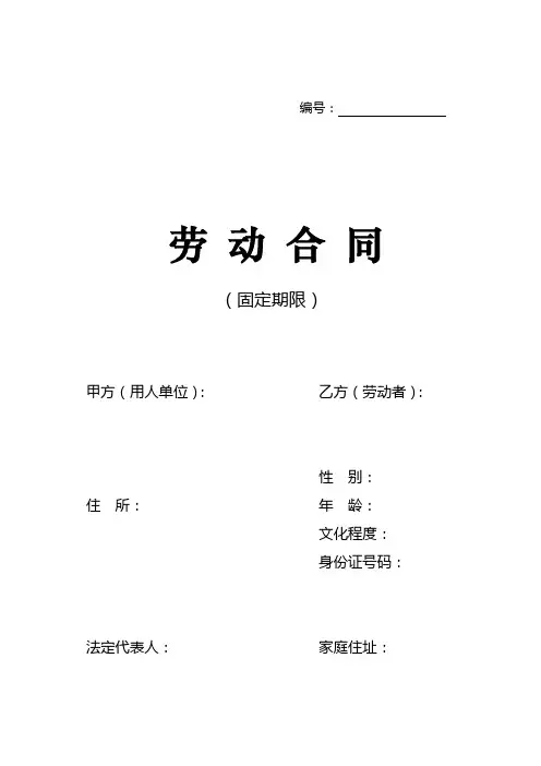 劳动合同标准版