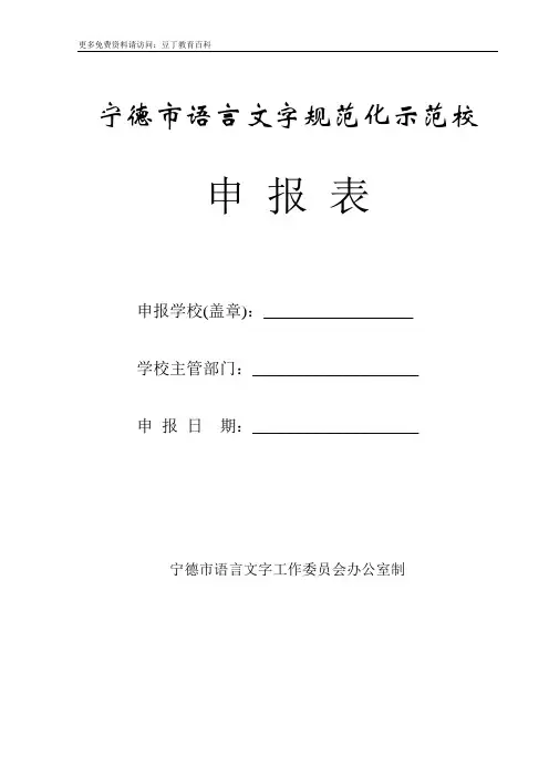 宁德市语言文字规范化示范校
