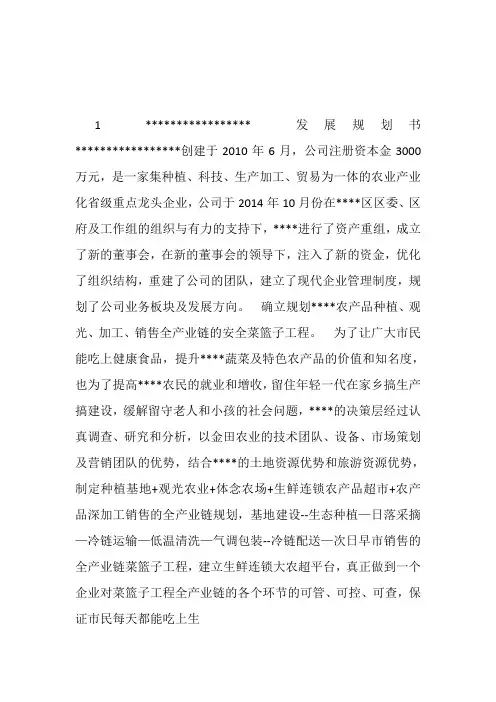 农业公司发展规划书 2